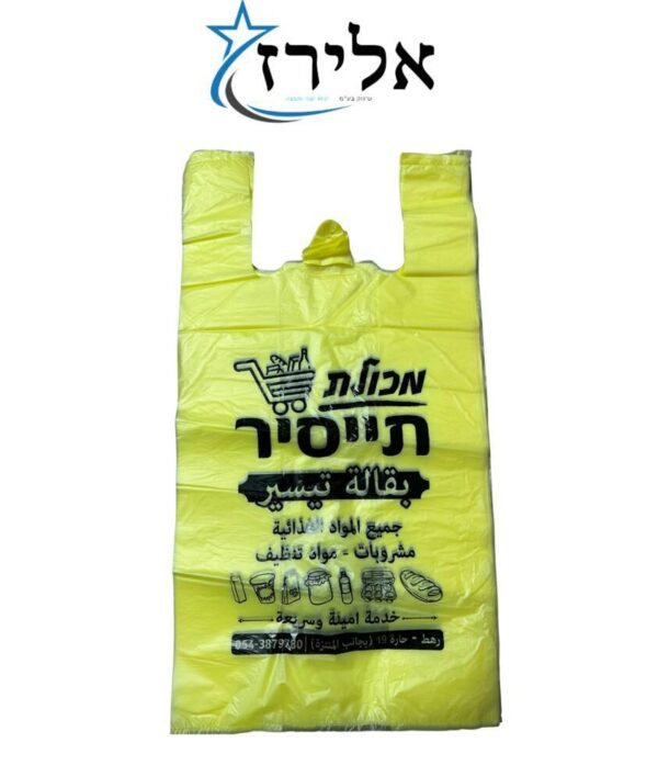 שקיות גופיה ממותגות (מרקטים\חיות\קצביות)
